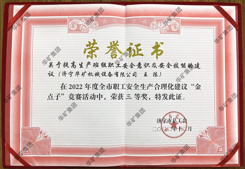 熱烈祝賀華礦集團(tuán)總經(jīng)理王陳榮獲全市職工安全生產(chǎn)合理化建議競(jìng)賽三等獎(jiǎng)！
