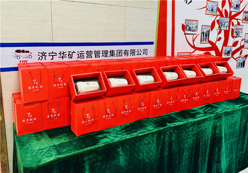 同心七載，筑夢同行|華礦集團為全體員工發(fā)放周年紀(jì)念禮物