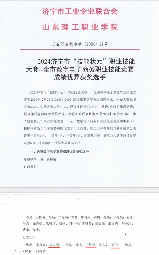 熱烈祝賀華礦集團(tuán)員工榮獲2024濟(jì)寧市“技能狀元”職業(yè)技能大賽一、二等獎(jiǎng)